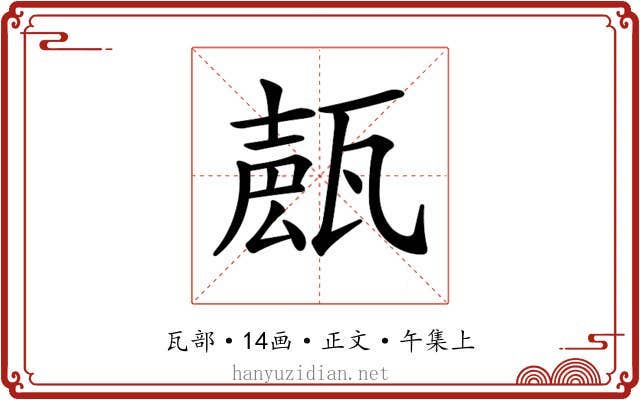 𤭩