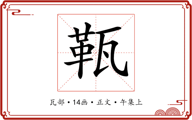 𤭫