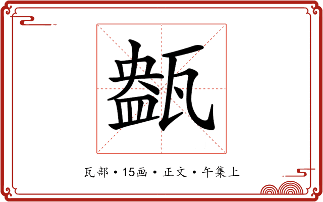 𤭹
