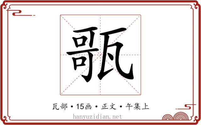 𤭻