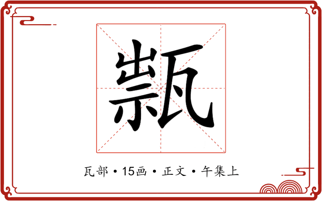 𤭽