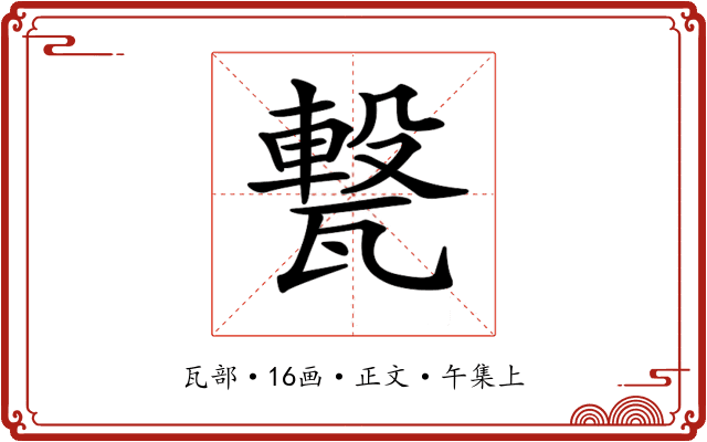𤮈