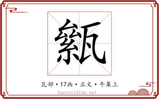 𤮎