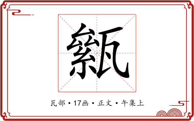 𤮎