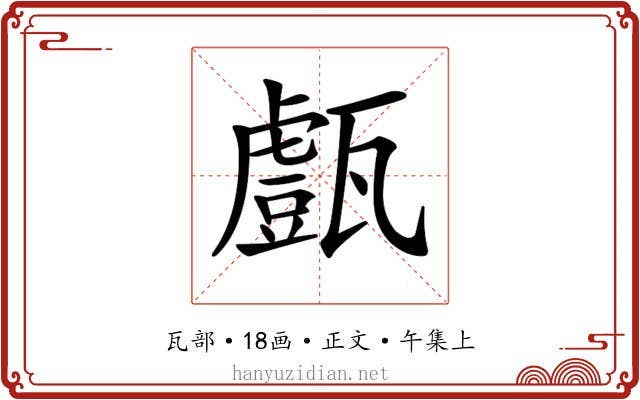 𤮙