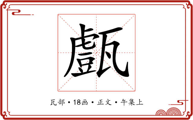 𤮙