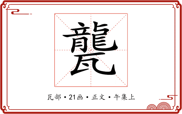 𤮨