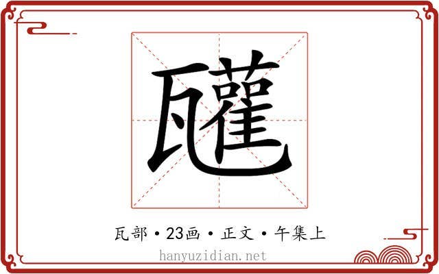 𤮳