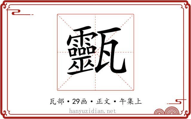 𤮹