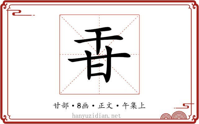 𤮻