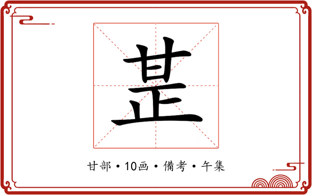 𤯅