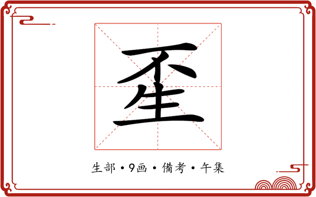 𤯚