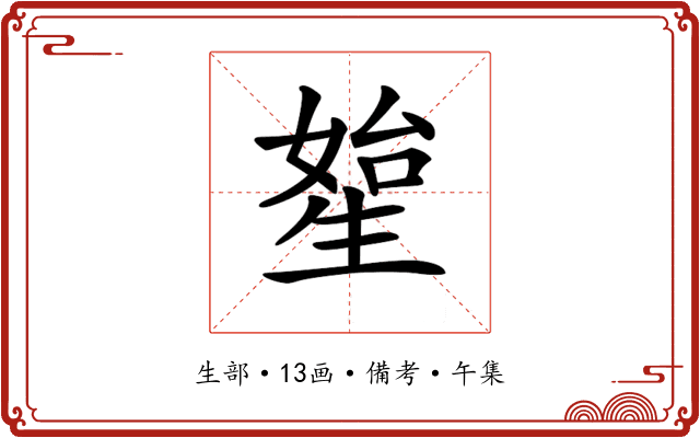 𤯯