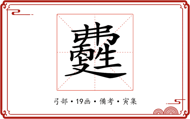 𤯽