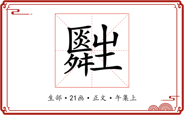 𤰀