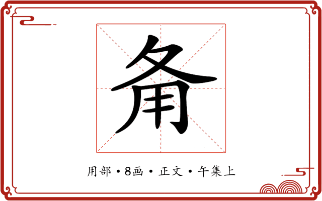 𤰅