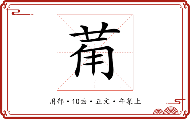 𤰇