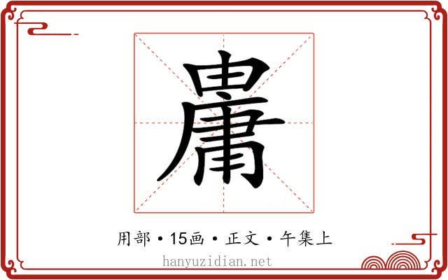 𤰋