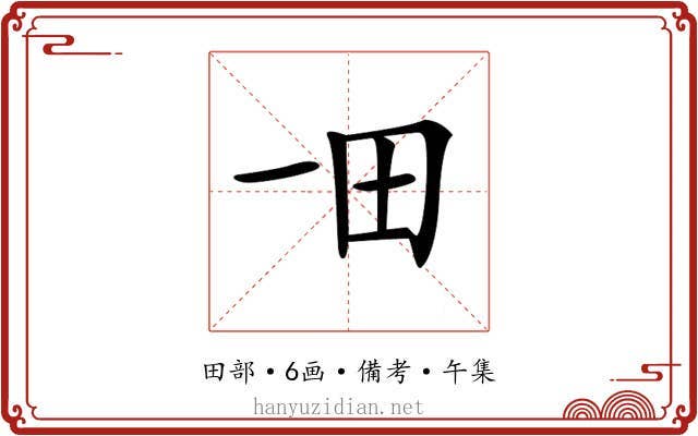 𤰓
