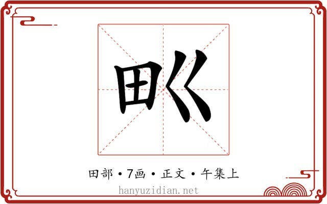 𤰕