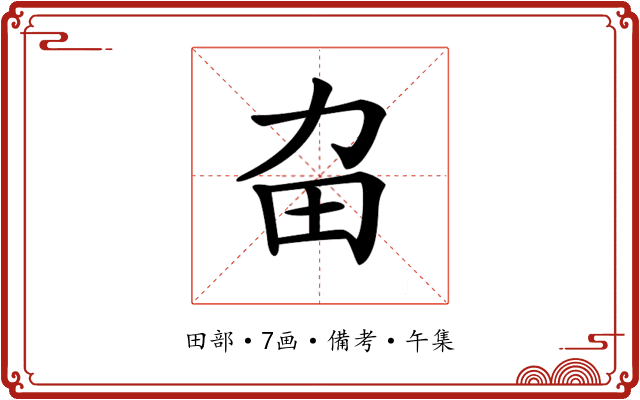 𤰛