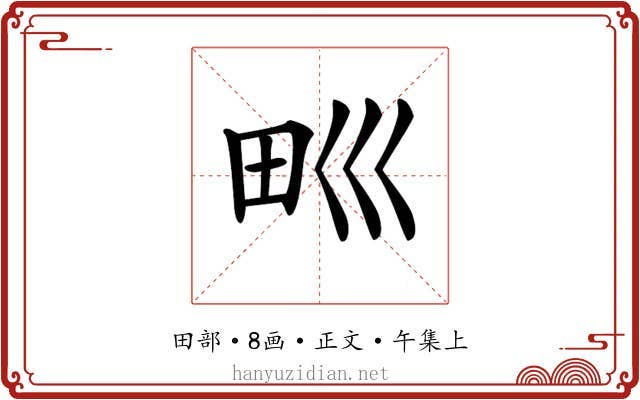 𤰝