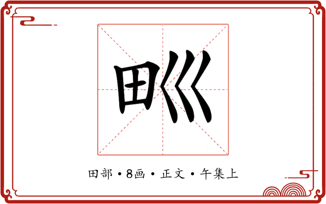 𤰝