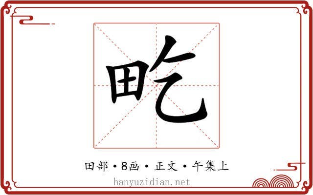 𤰢