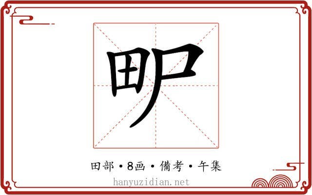 𤰨
