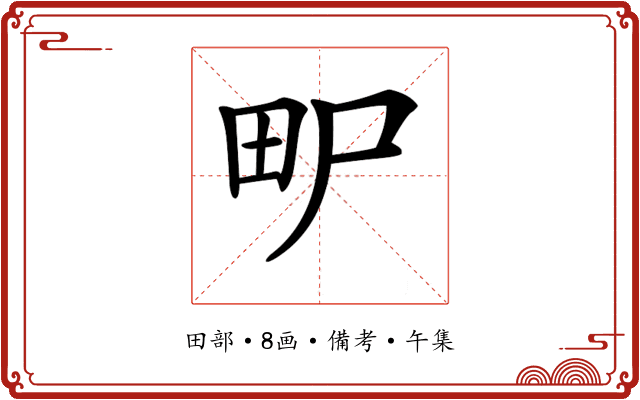 𤰨