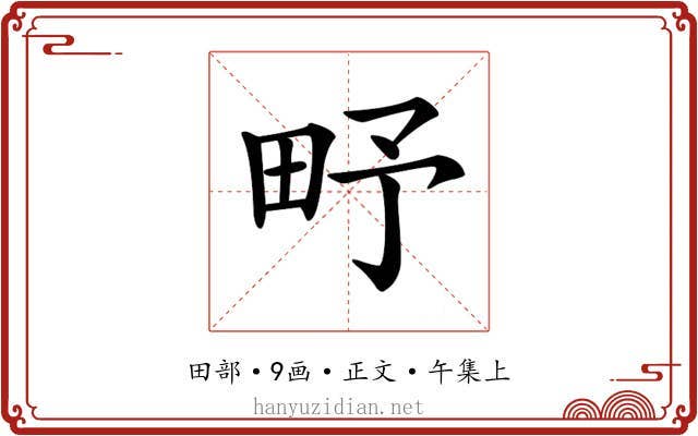 𤰩