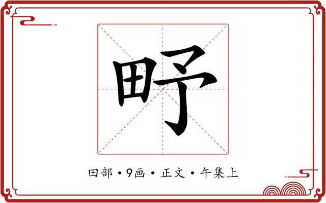 𤰩