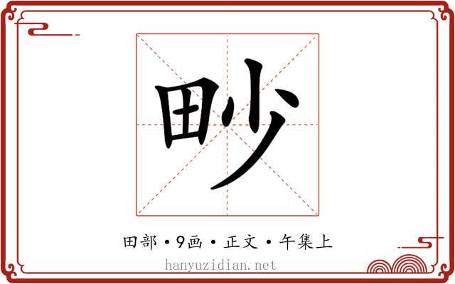 𤰬