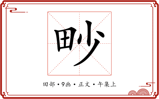 𤰬