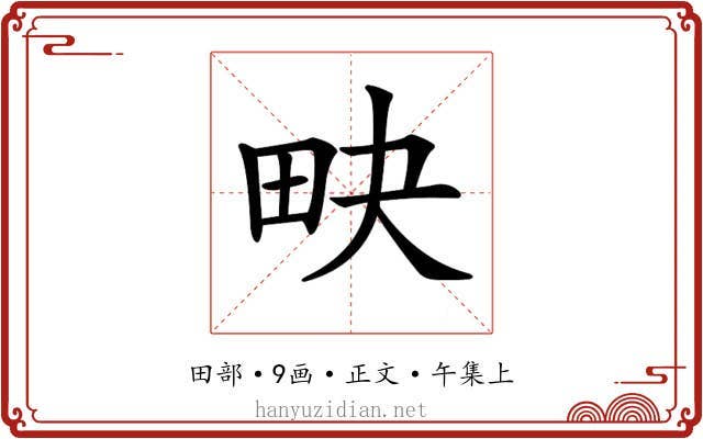 𤰮