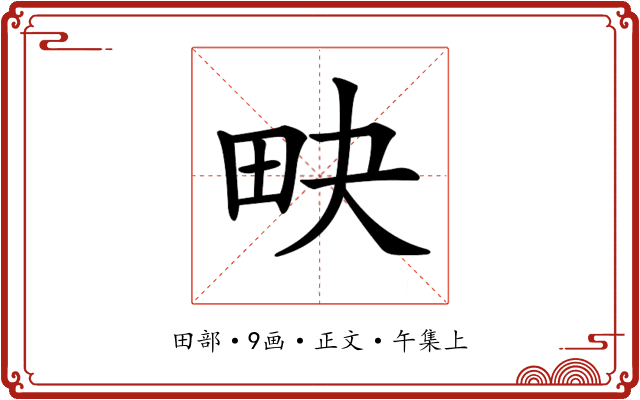 𤰮