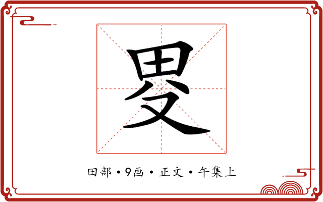 𤰯