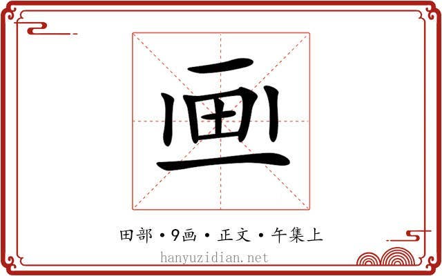 𤰱