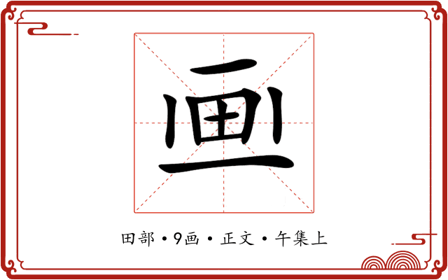 𤰱