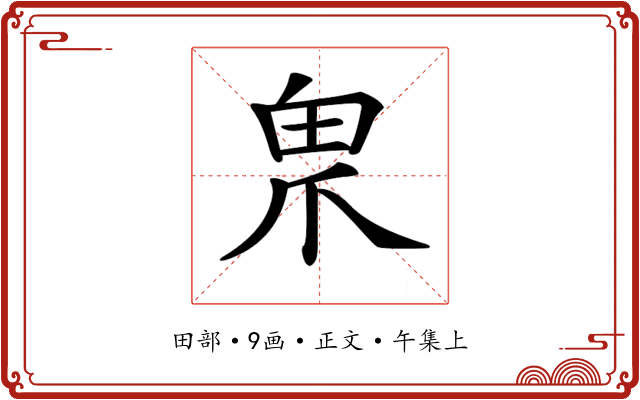 𤰲