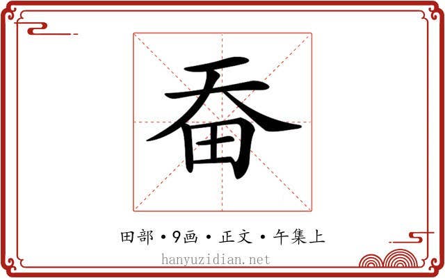 𤰳