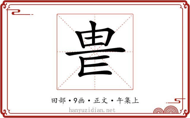 𤰴