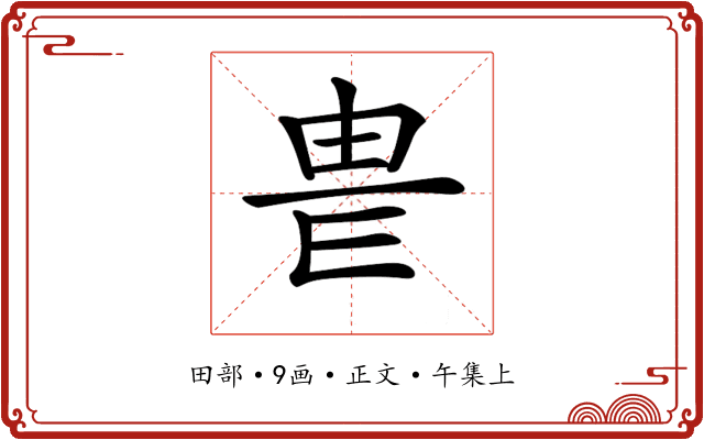 𤰴