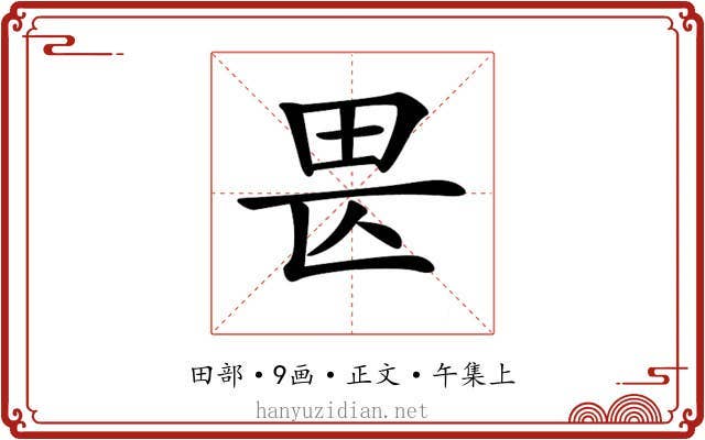 𤰵