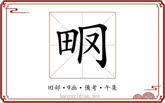 𤱆