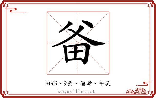 𤱇