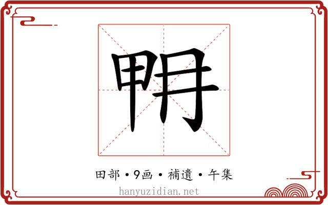 𤱋