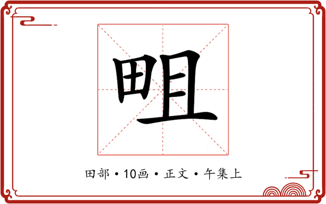 𤱌