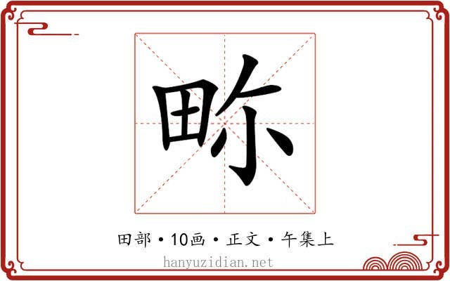 𤱏