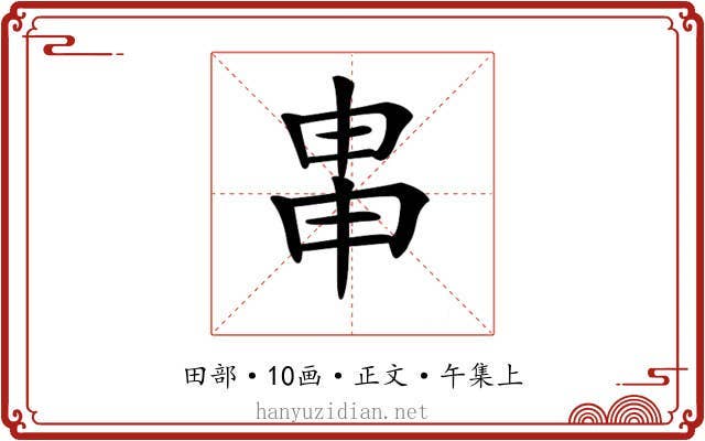 𤱓